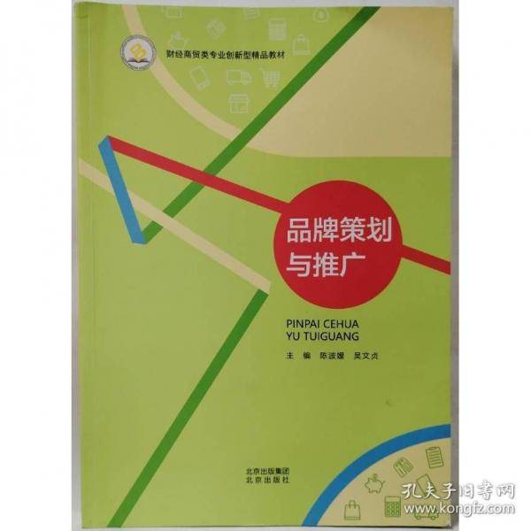品牌策划与推广 陈波媛
