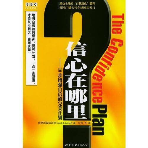 信心在哪里“10步增强自信的完美计划