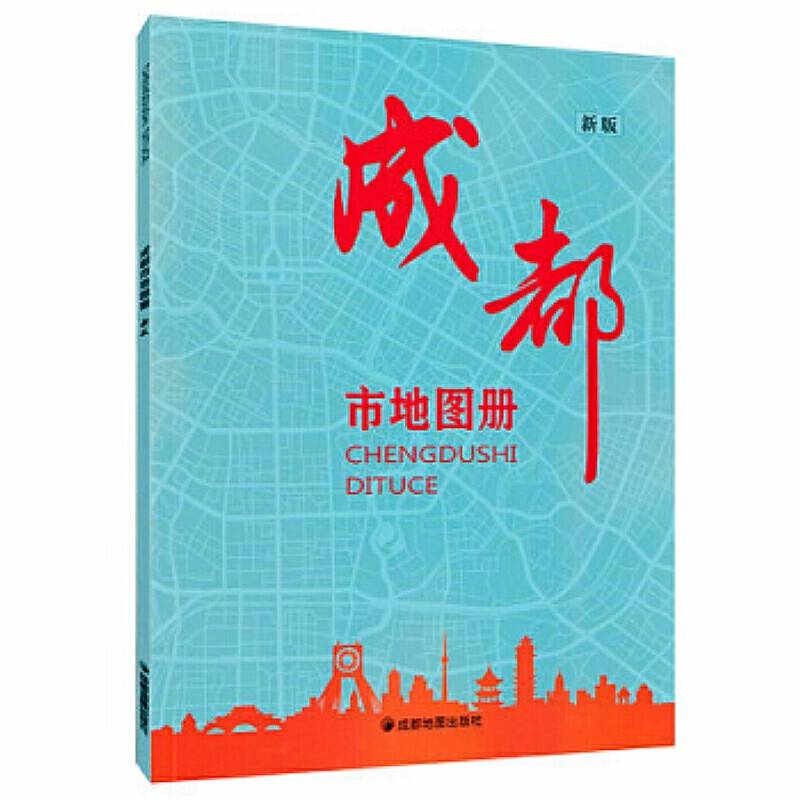 成都市地图册