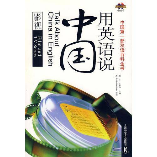用英语说中国