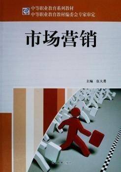 市场营销