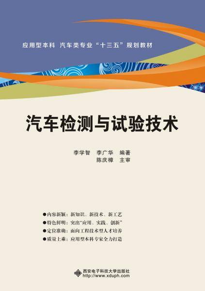 汽车检测与试验技术