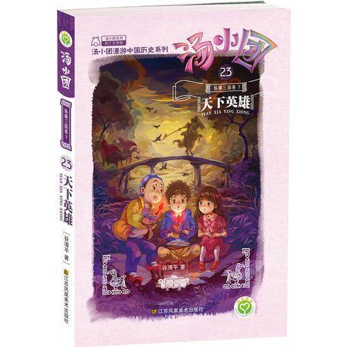 汤小团23.纵横三国卷7