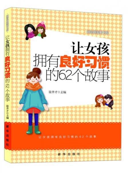 越读越聪明书系