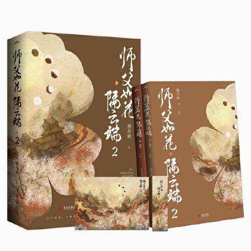 师父如花隔云端2