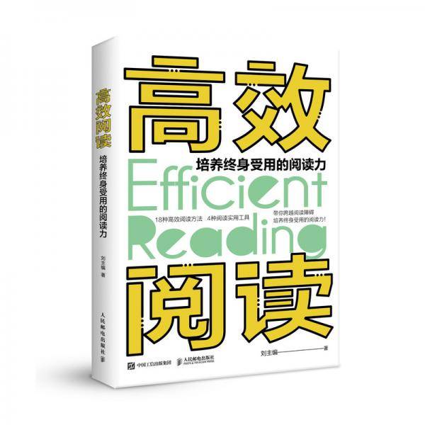 高效阅读