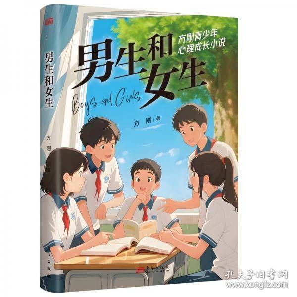 方刚青少年心理成长小说（3册）