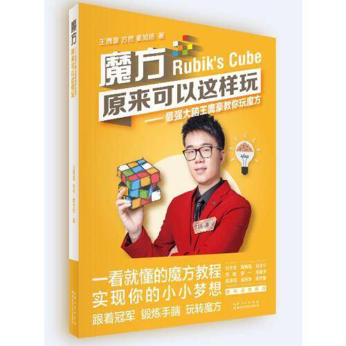 魔方，原来可以这样玩