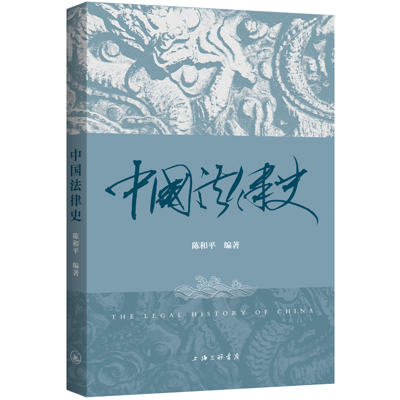 中国法律史