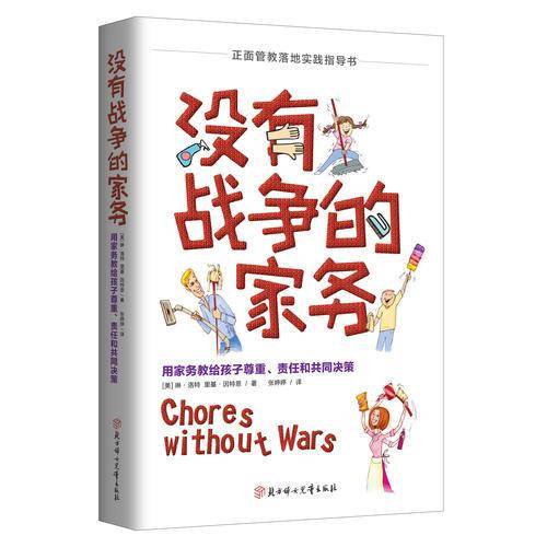 没有战争的家务