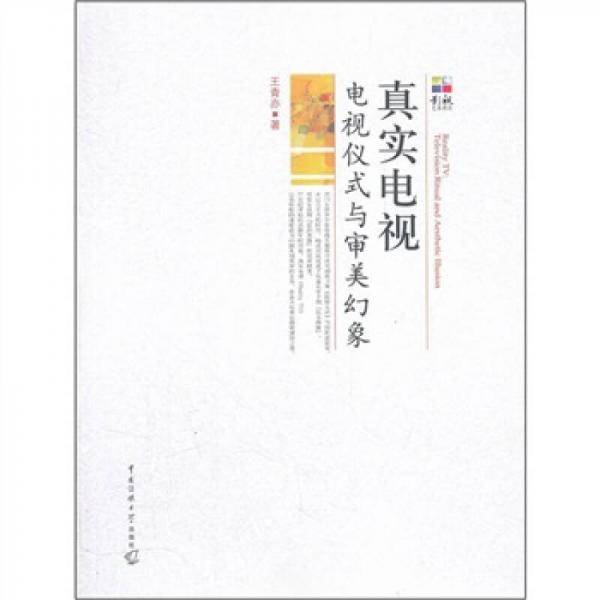 真实电视