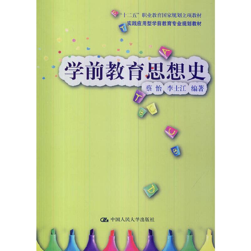 学前教育思想史