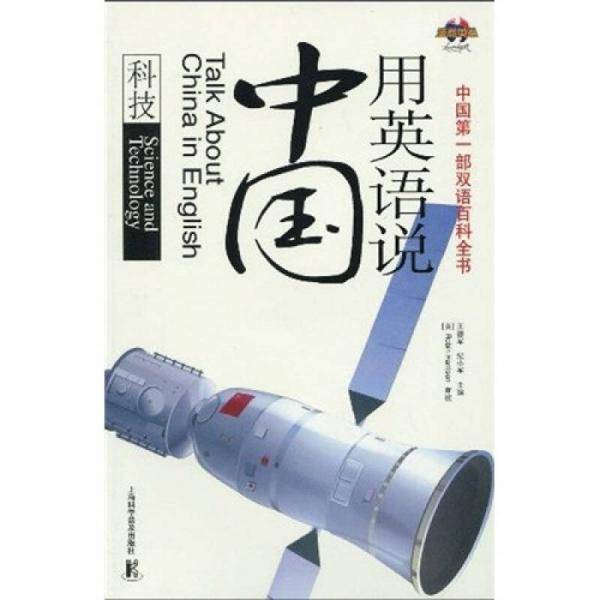 用英语说中国