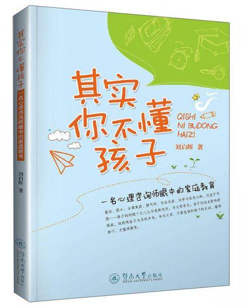 其实你不懂孩子