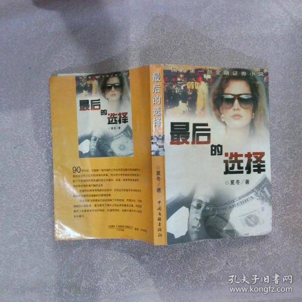 最后的选择