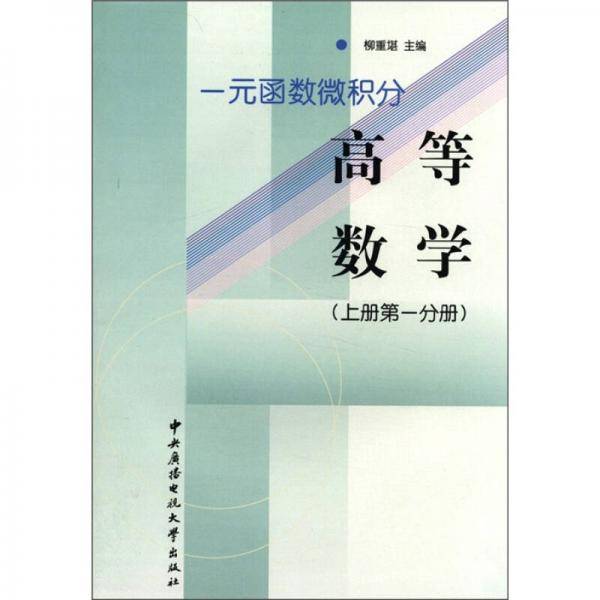 高等数学