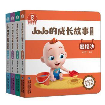 宝宝巴士超级宝贝JoJo赳赳3d立体互动翻翻书幼儿园绘本游戏认知4册装1-3岁宝宝亲子共读益智早