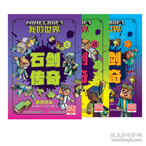 我的世界 石剑传奇