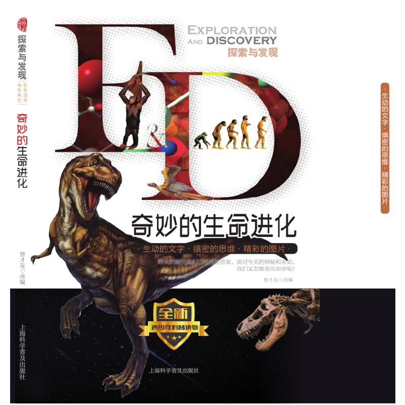 奇妙的生命进化