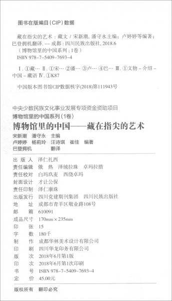 藏在指尖的艺术/博物馆里的中国