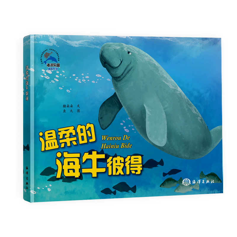 温柔的海牛彼得