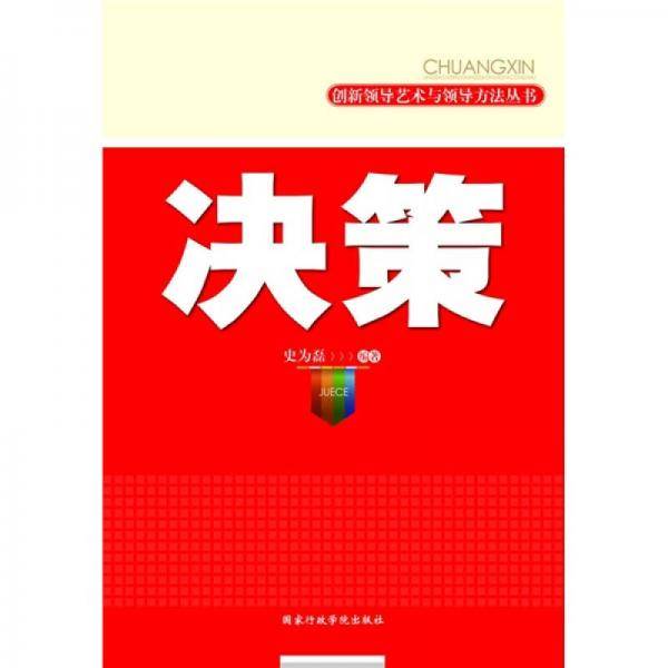 决策