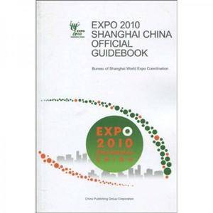 中国2010年上海世博会官方导览手册