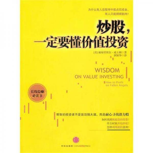 炒股，一定要懂价值投资