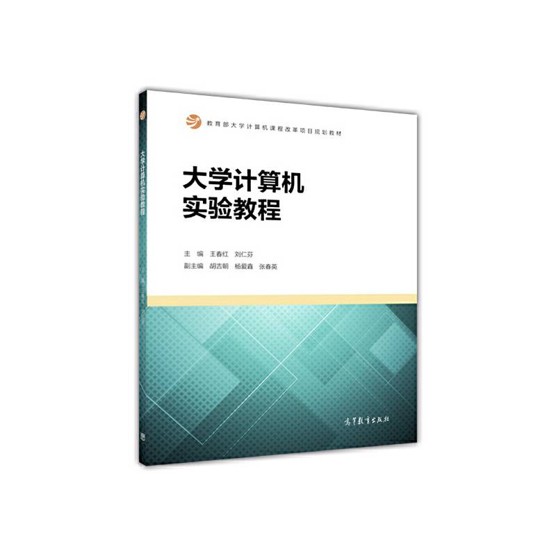 大学计算机实验教程