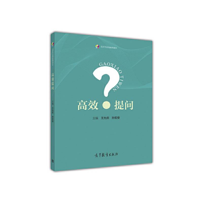 高效提问