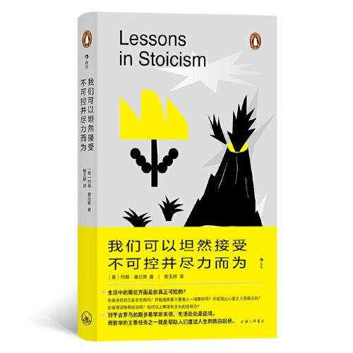 我们可以坦然接受不可控并尽力而为