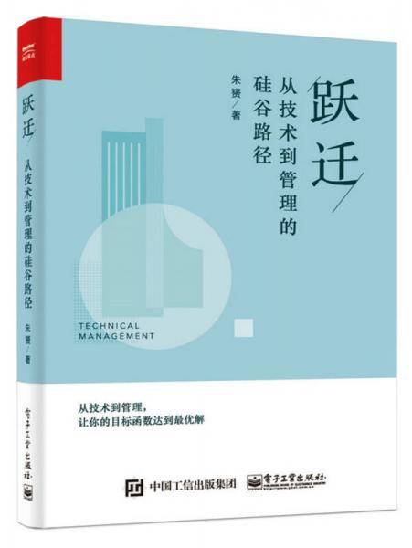 跃迁