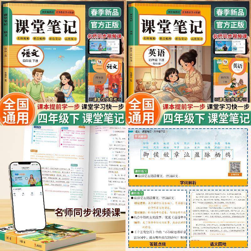 语文课堂笔记