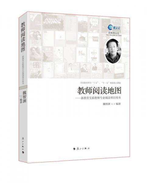 教师阅读地图