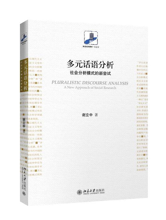 多元话语分析