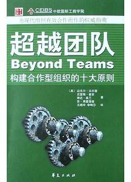 超越团队
