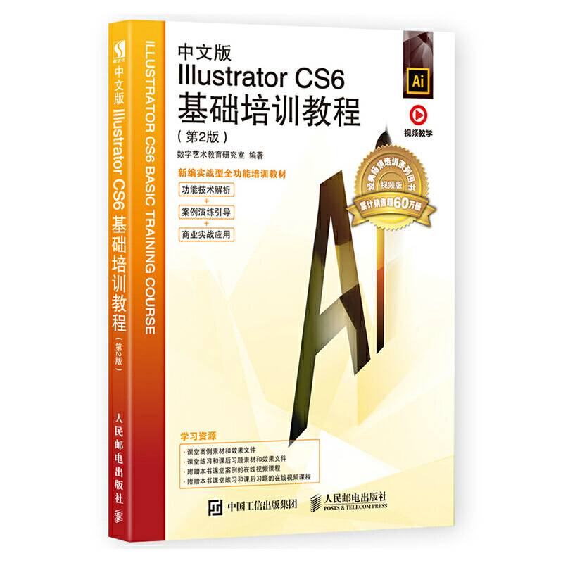 中文版Illustrator  CS6基础培训教程