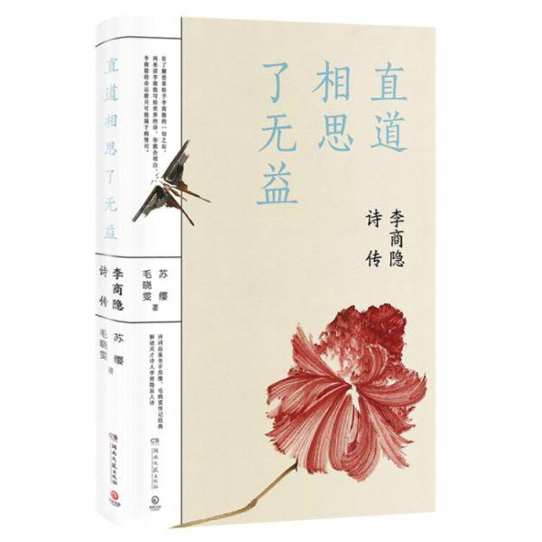 直道相思了无益