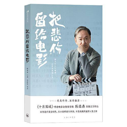 把悲伤留给电影
