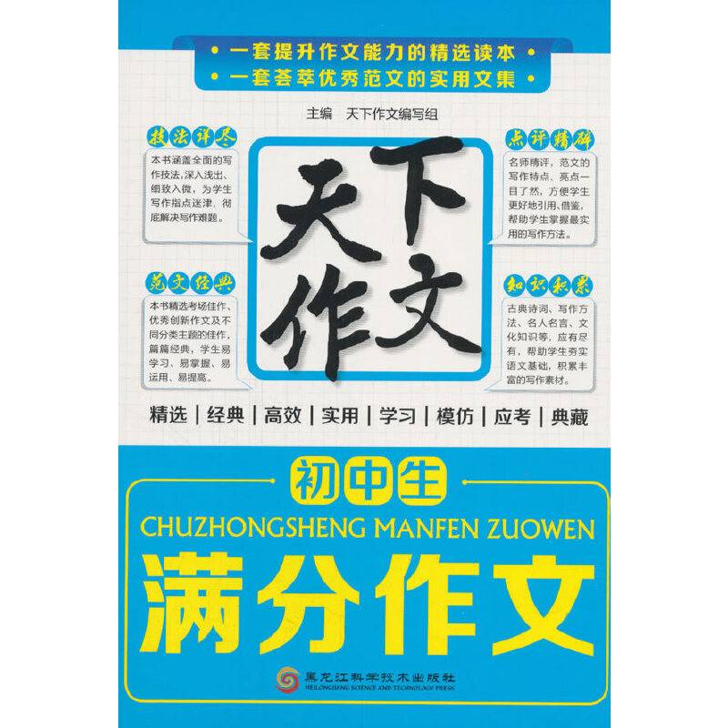天下作文：初中生满分作文