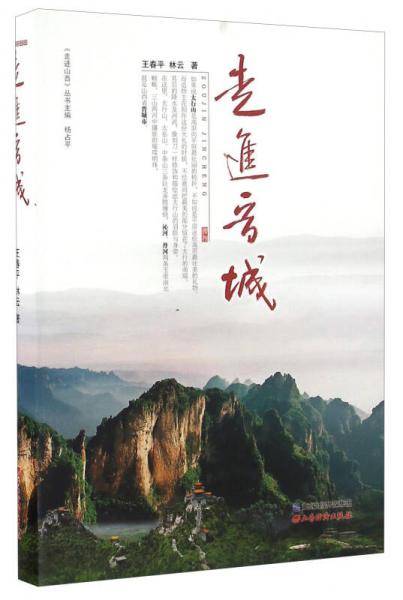 走进晋城