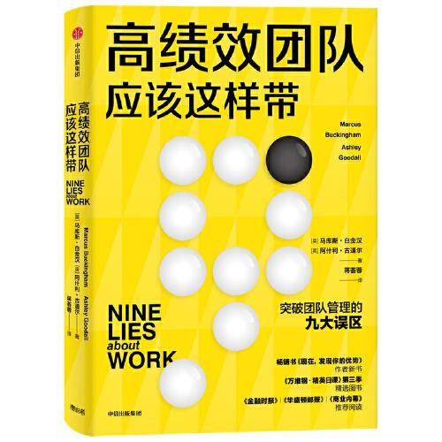 高绩效团队应该这样带