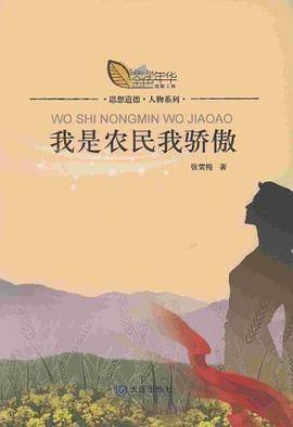 我是农民我骄傲