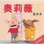 奥莉薇量身高