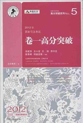 2012年国家司法考试（卷1）