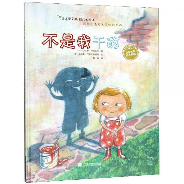 不是我干的