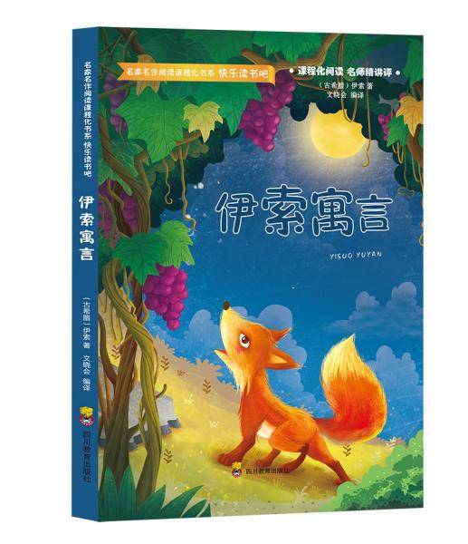 伊索寓言