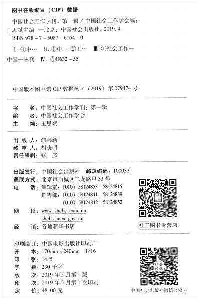 中国社会工作学刊(第1辑)