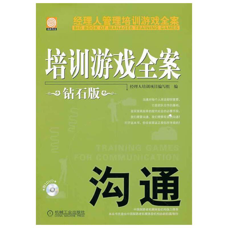 培训游戏全案.沟通