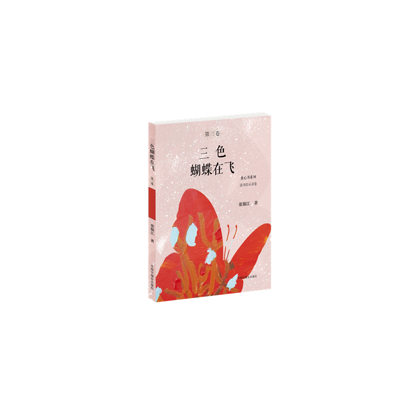 三色蝴蝶在飞